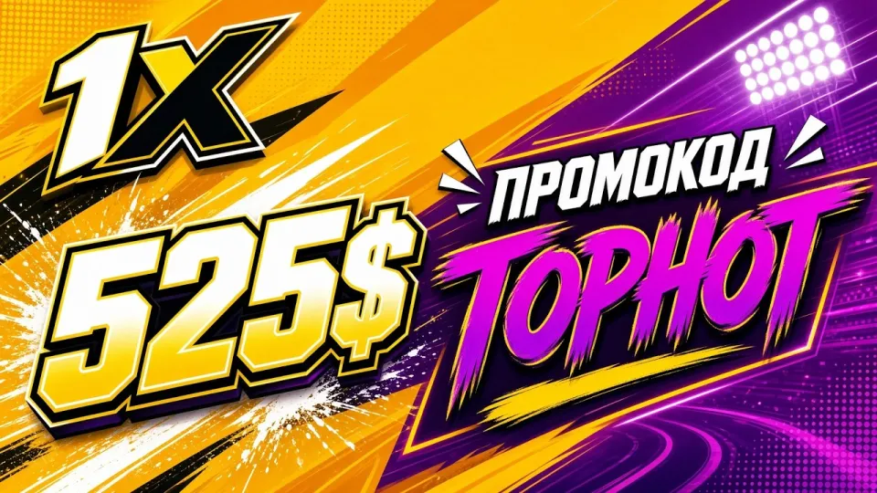 ТОП КАЗИНО, как выбрать площадку и активировать промокод GOLDSTAX на 1xBet